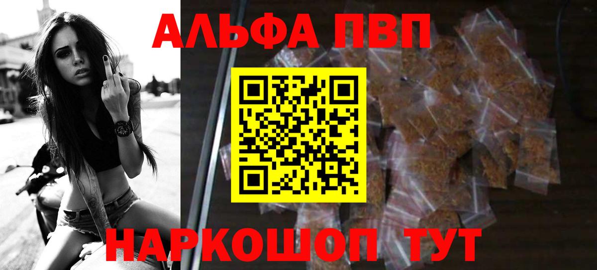 A-PVP крисы CK  Альфа ПВП мука  A PVP Crystall  Москва  Вход с VPN 