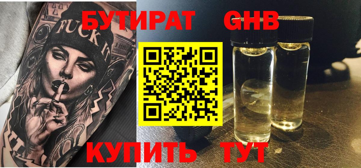Бутират буратино Москва