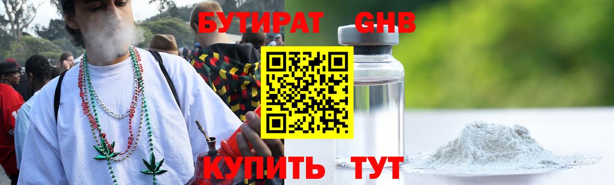 Москва  БУТИРАТ 99%  Вход с VPN 