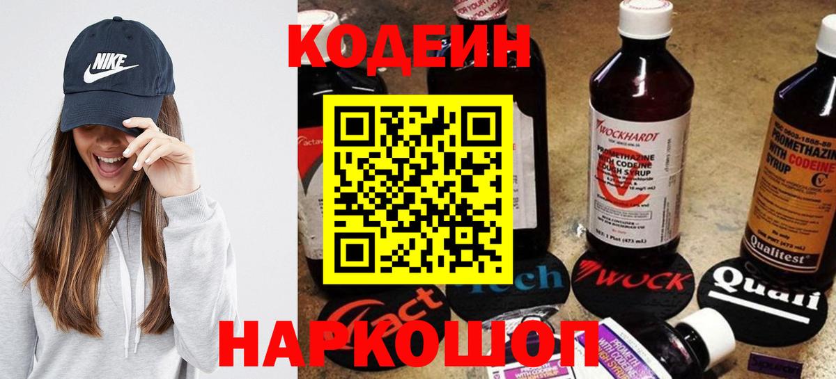 Кодеин напиток Lean (лин)  Вход с VPN  наркошоп  Москва  Codein Purple Drank 