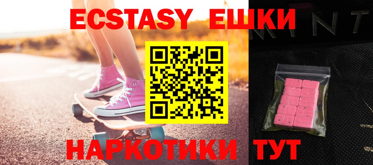 ЭКСТАЗИ круглые  блэк спрут как войти  Ecstasy  Москва  Вход с VPN  Экстази 280мг 