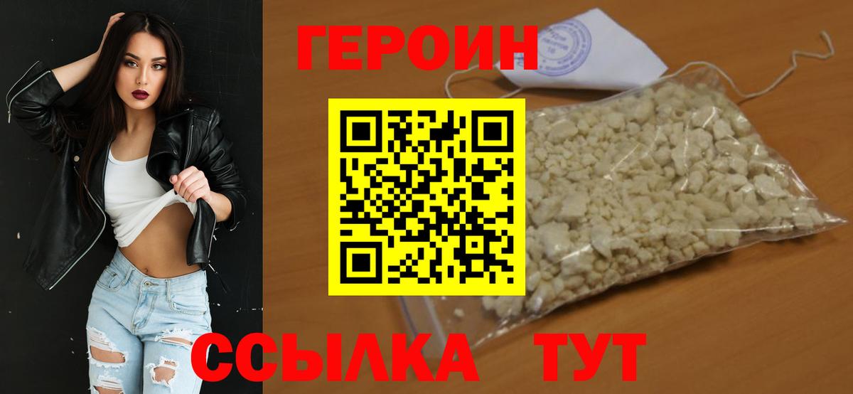 Героин герыч  Вход с VPN  Москва 