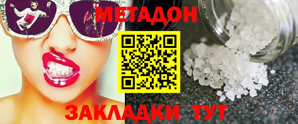 МЕТАДОН кристалл  Вход с VPN  Метадон VHQ  Москва 