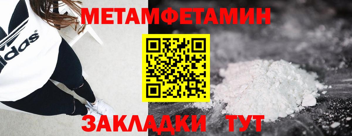 МЕТАМФЕТАМИН пудра  Вход с VPN  Москва  МЕТАМФЕТАМИН пудра 